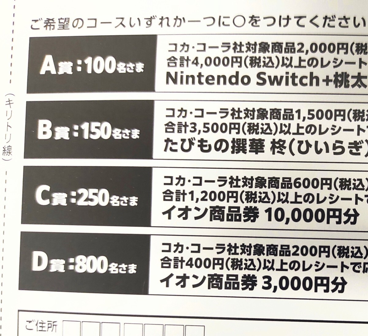 【3口分】レシート懸賞 イオン 商品券 3000円分 10000円分が当たる！ 応募 はがき付 コカ・コーラ 送料無料～ 大量当選の画像2