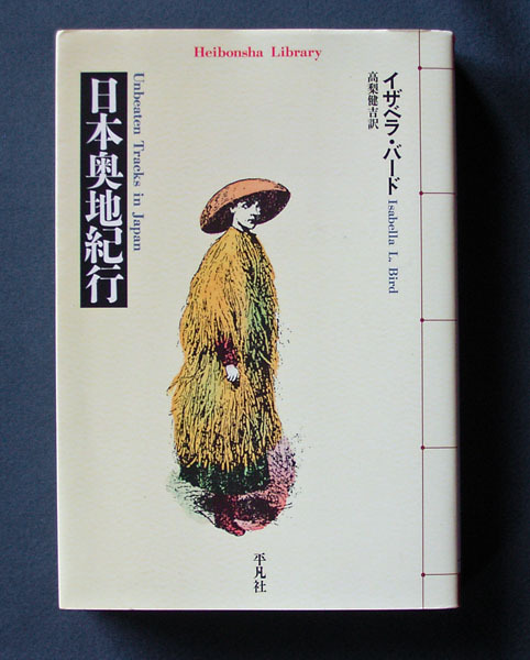 [ Japan inside ground cruise ] *i The bela* bird ( Heibonsha library )