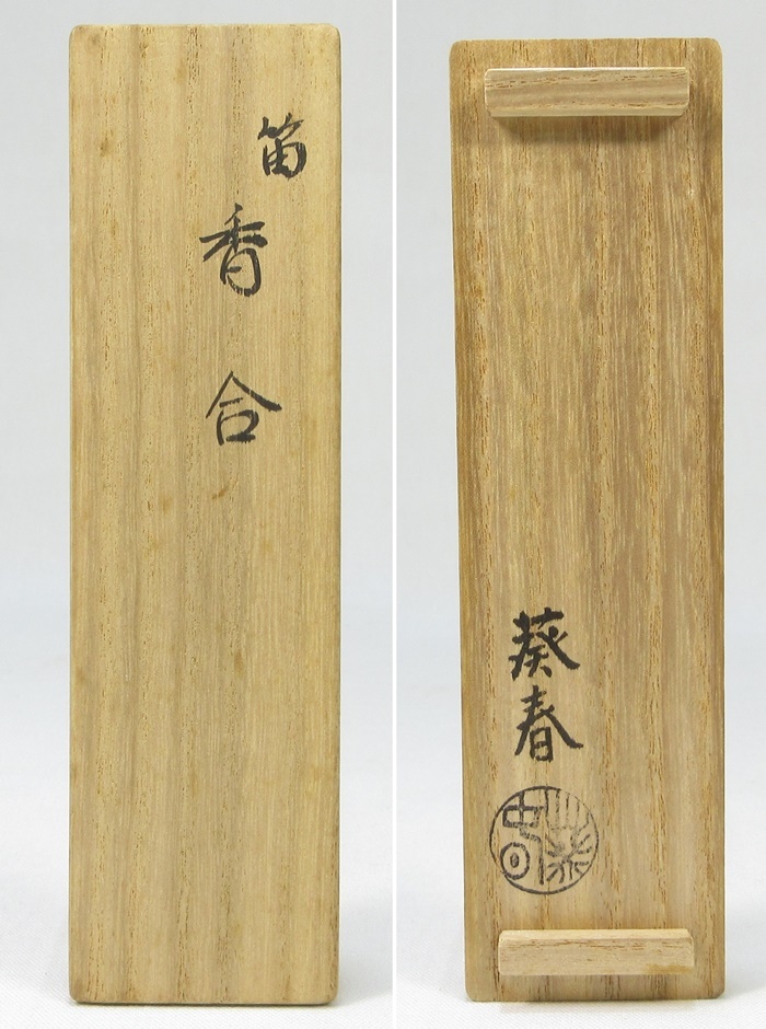 G2339】茶道具 漆芸 北村葵春 笛香合 共箱 即決 送料込み|Yahoo G2339】茶道具 漆芸 北村葵春 笛香合 共箱 即決 送料込み|Yahoo