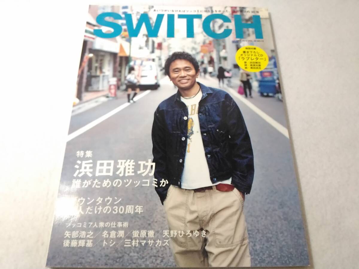 _SWITCH Vol.30 No.12 浜田雅功 誰がためのツッコミか CD付き_画像1