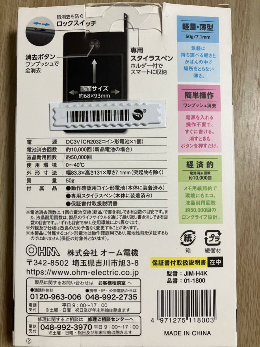 OHM オーム電機　電子メモパッド 4.5インチ相当 JIM-H4K