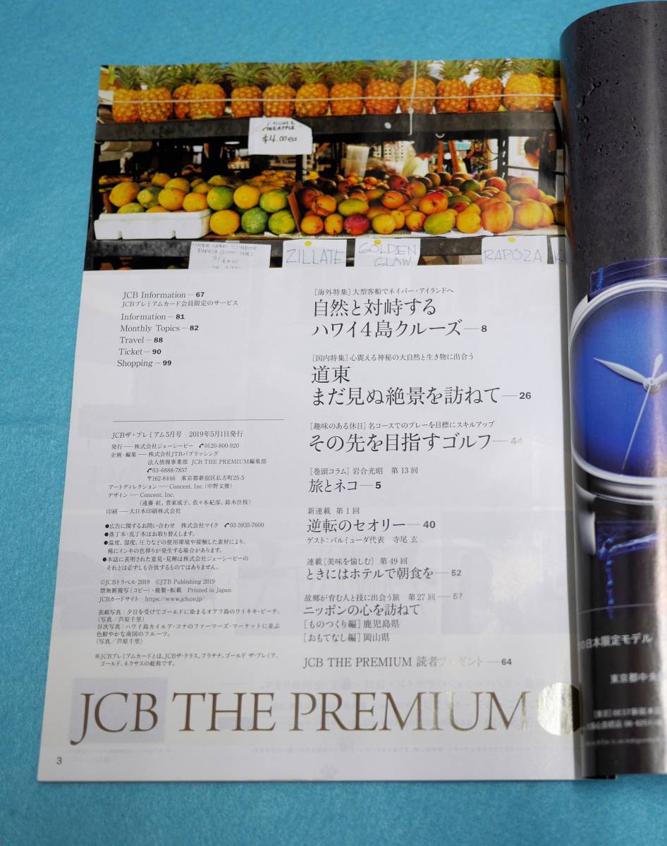 ★送料無料★JCB The GOLD 2019/5月号・ハワイ・道東★ミ_画像2