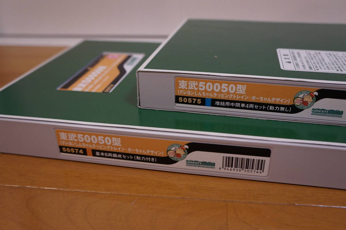 クレヨンしんちゃんラッピングトレイン・ボーちゃんデザイン 10両セット （グリーンマックス 東武50050型）の画像2