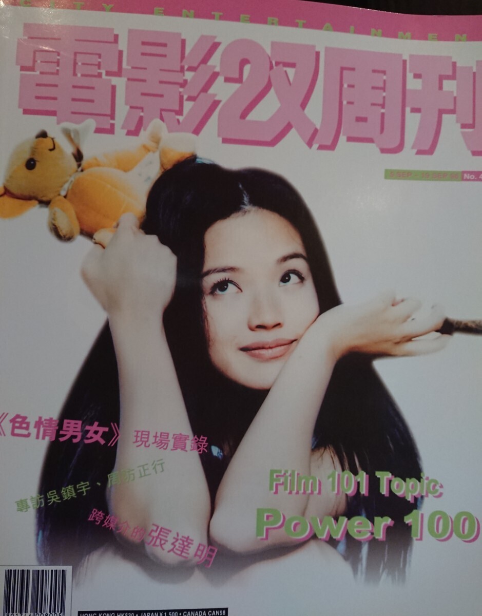 舒淇 スーチー Shu Qi 電影双周刊 雑誌1996年 (未使用) 香港版 オリジナル 香港映画 女優 雑誌 レスリー・チャン 色情男女 _画像1