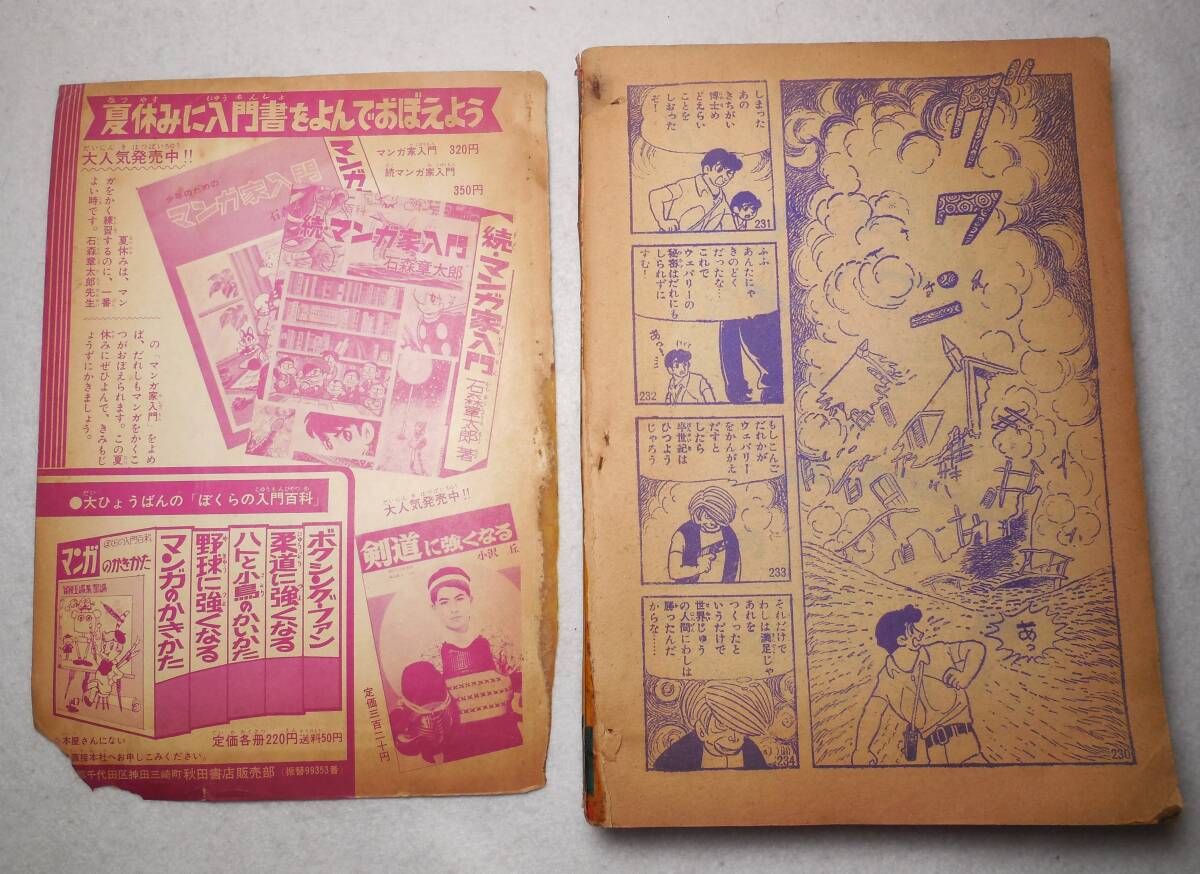 1966年 昭和41年 まんが王 夏休み大増刊号 藤子不二雄 手塚治虫 石森章太郎 SF 怪獣 よみもの 宇宙怪獣 バギラ_画像4