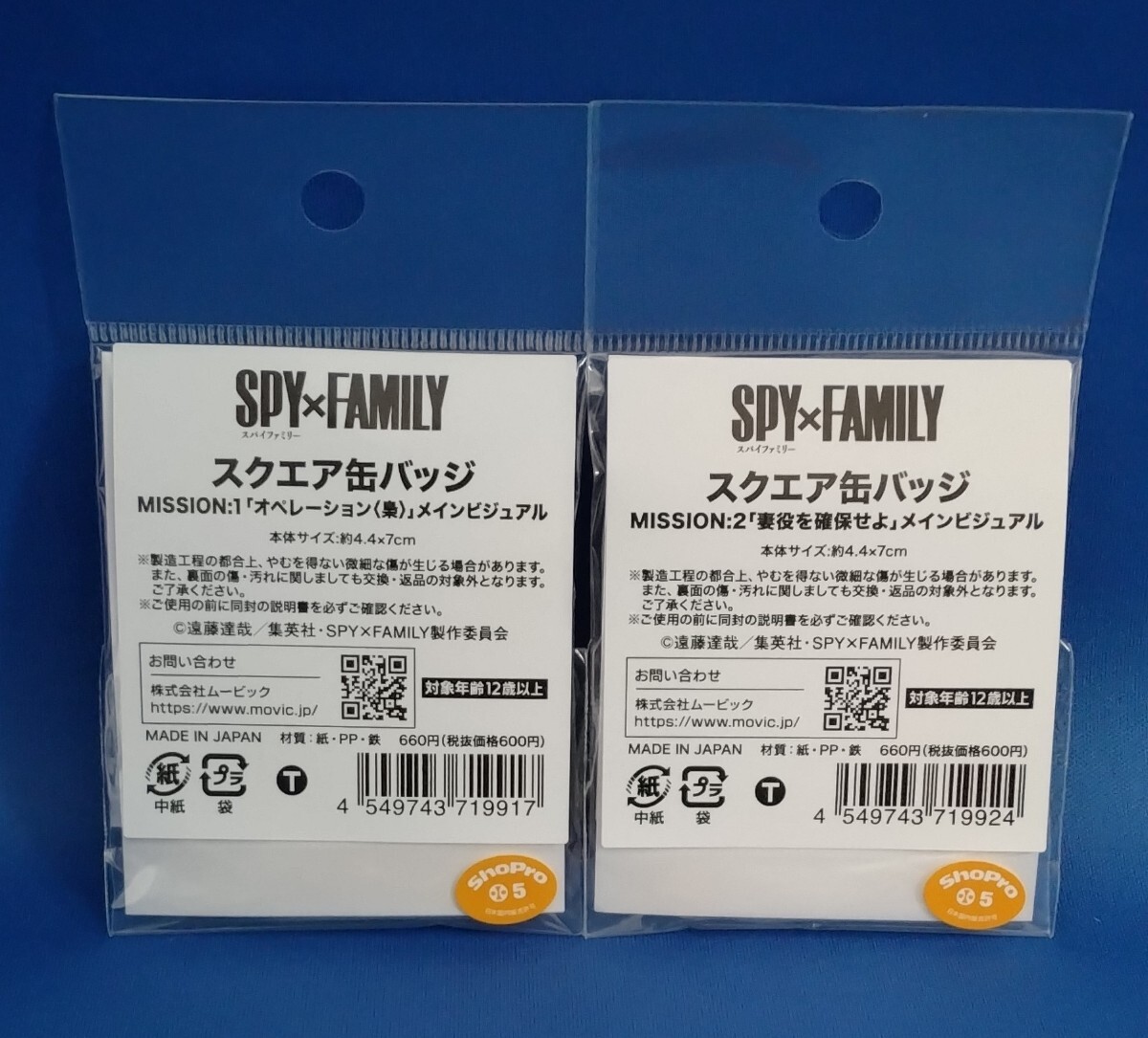 スパイファミリー スクエア缶バッジ MISSION1.2 SPYFAMILY 缶バッジ 2個セット 新品未開封_画像2