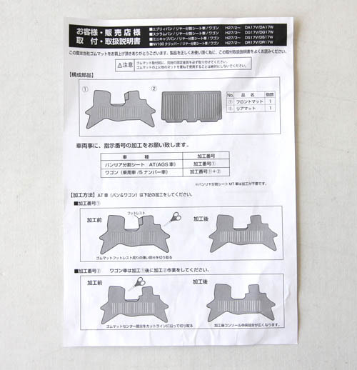 スズキ エブリィバン DA17V MC前(リアシート分割型専用) ゴムマット 日本製_画像3