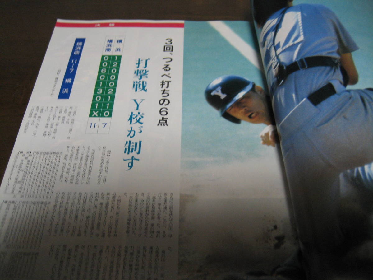 高校野球神奈川グラフ1986年/横浜商/横浜高校/藤沢商_画像3