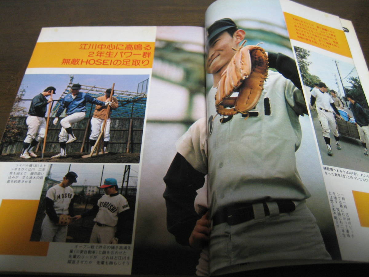  Showa era 50 year weekly Baseball increase ./ six university baseball spring season Lee g war exhibition . number 