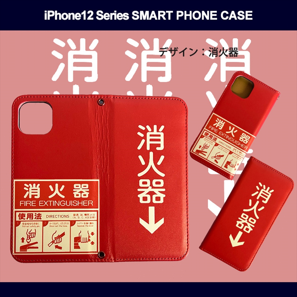 1】 iPhone12 Mini 手帳型 アイフォン ケース スマホカバー PVC レザー 消火器