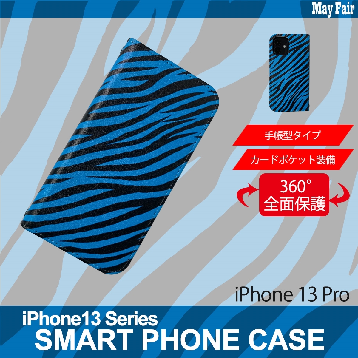 1】 iPhone13 Pro 手帳型 アイフォン ケース スマホカバー PVC レザー ゼブラ柄 ブルー