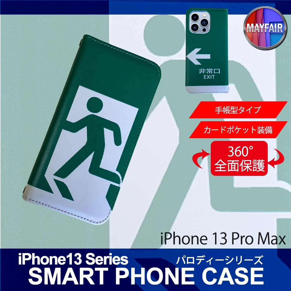 1】 iPhone13 Pro Max 手帳型 アイフォン ケース スマホカバー PVC レザー 非常口_画像1