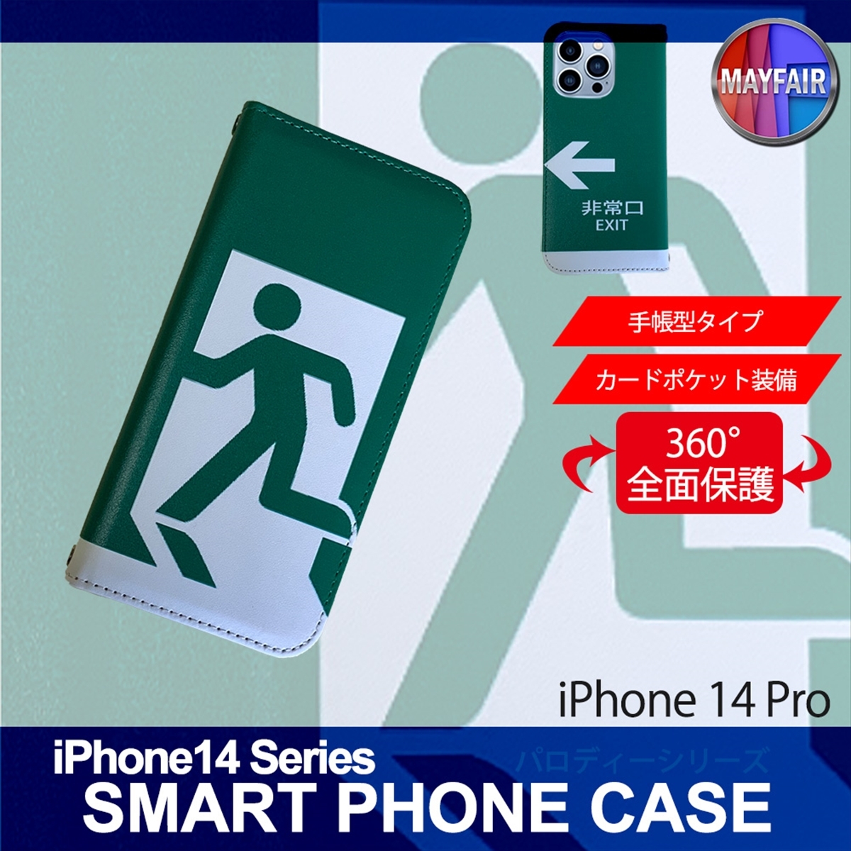 1】 iPhone14 Pro 手帳型 アイフォン ケース スマホカバー PVC レザー 非常口_画像1