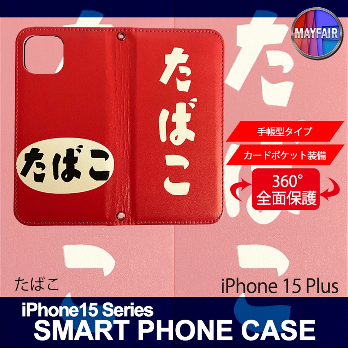 1】 iPhone15 Plus 手帳型 アイフォン ケース スマホカバー PVC レザー たばこ_画像1
