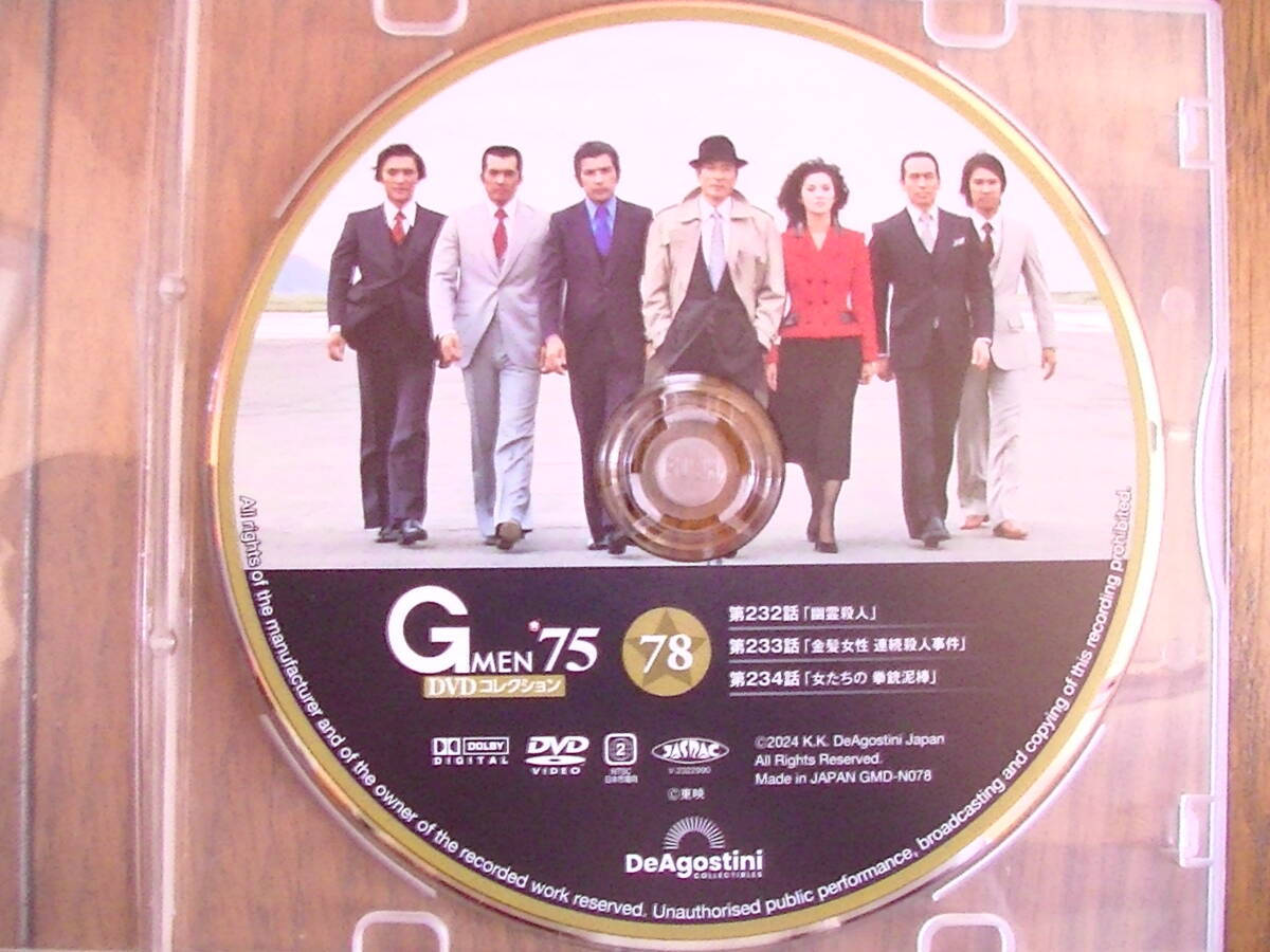 Gメン75 DVDコレクション 第78号の画像3
