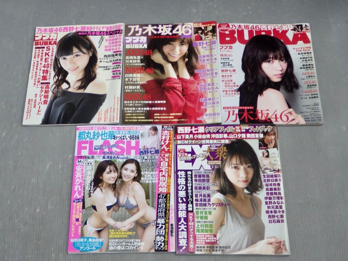 まとめ売り!!｜西野七瀬の写真集やグラビア特集した雑誌など〈まとめて28冊セット〉◆乃木坂46◆風を着替えて/普段着/ブブカ/他_画像6