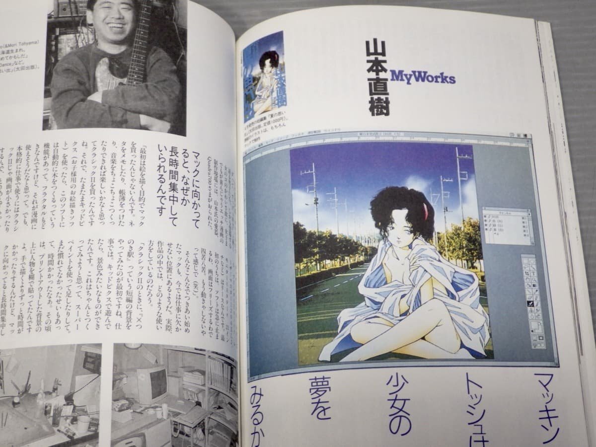 【コミック雑誌】MT マンガテクニック／別冊美術手帖 1994年5月号◆かわぐちかいじ/吉野朔美/山田芳裕/きたがわ翔/山本直樹/高寺彰彦/他_画像6