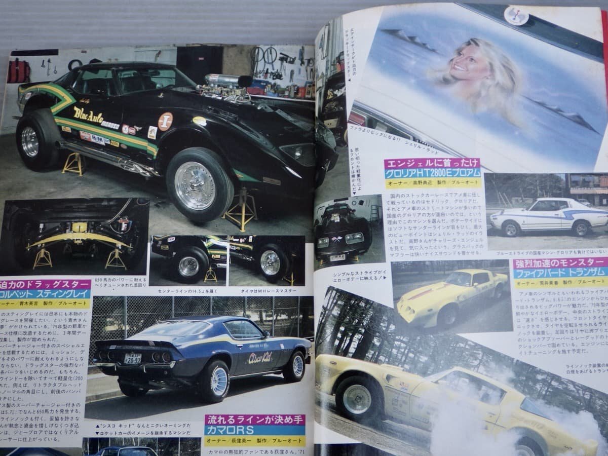 【自動車雑誌】カスタムカー 1981年6月号◆ゆとりのRV アトラクティブビークル・ベスト6◆ハンドメードキャンパー/バニング_画像4