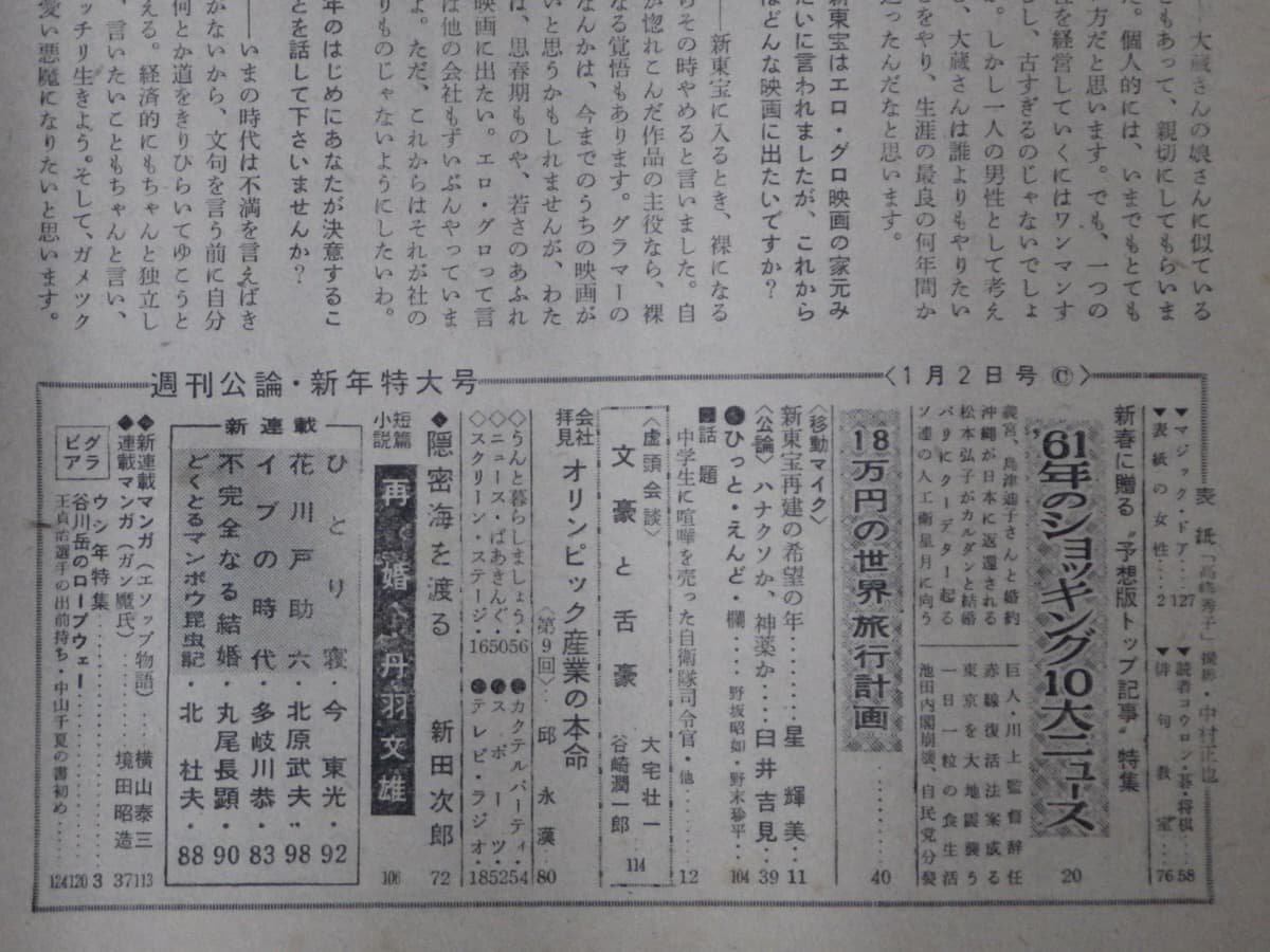 昭和レトロ【週刊誌】週刊公論 創刊号（1959年11/3号）～1961年8/21号〈93冊揃い〉◆中央公論社_画像9