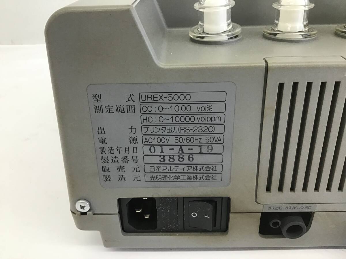 通電OK アルティア UREX-5000 CO/HC 排気ガステスター 自動車検査用機械器具 排ガステスター 複合測定器_画像6