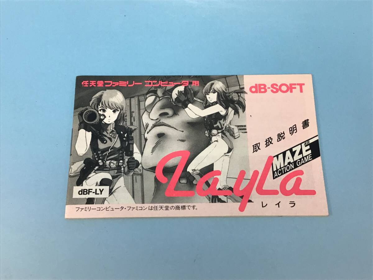 【完売】 当時物 レイラ LAYLA 1986 ゲーム レトロ FC 説明書 ファミコン アクション