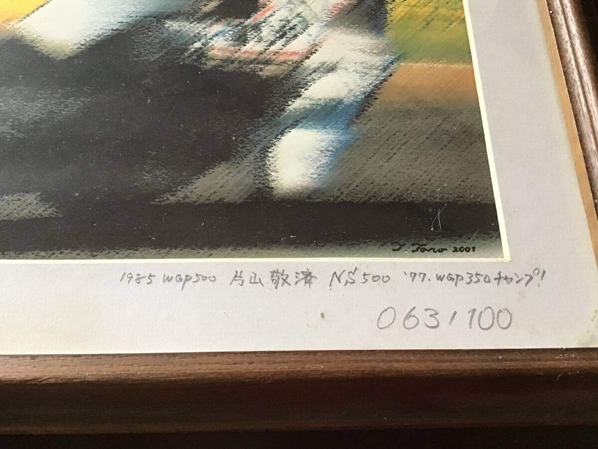 片山敬済　1985 WGP500 絵　063/100_画像3