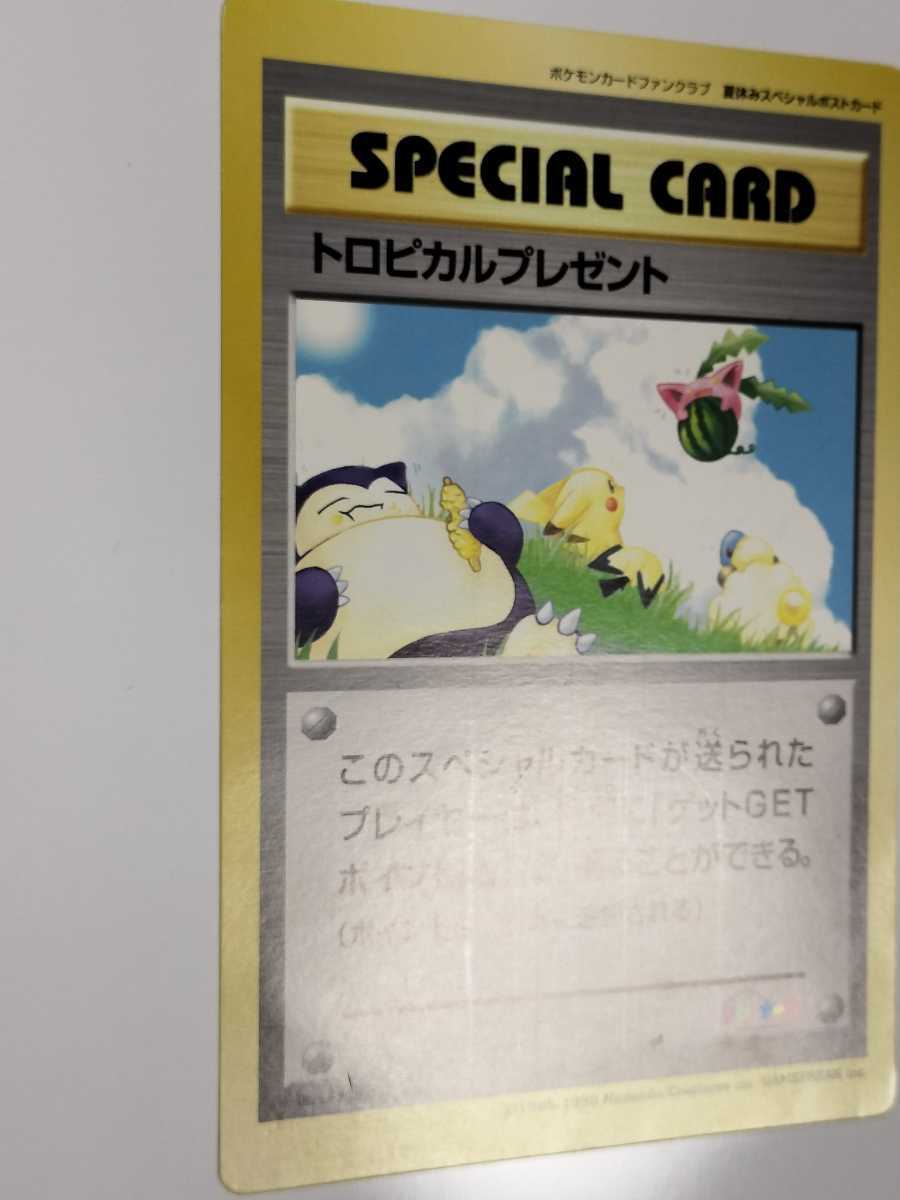 トロピカルプレゼント　ポケモンカード　旧裏　旧裏面　ポケットモンスターカードゲーム　夏休みスペシャルポストカード_画像2