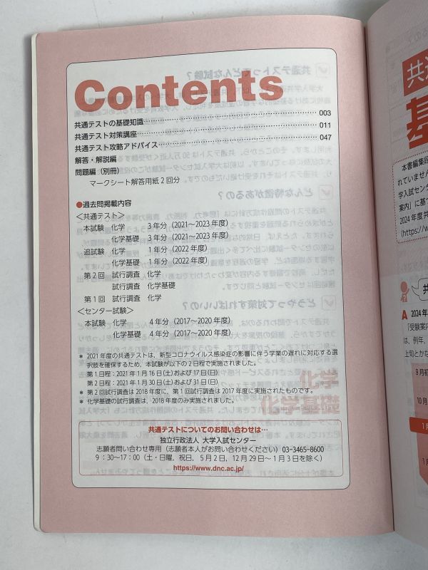 共通テスト過去問研究　化学化学基礎 (2024年版共通テスト赤本シリーズ)　令和5年2023年【H77564】_画像3