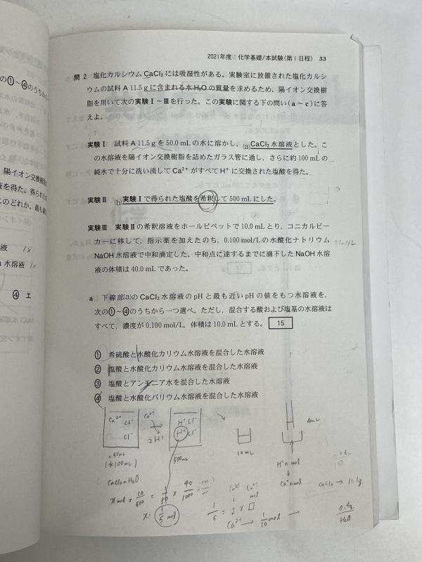 共通テスト過去問研究　化学化学基礎 (2024年版共通テスト赤本シリーズ)　令和5年2023年【H77564】_画像5