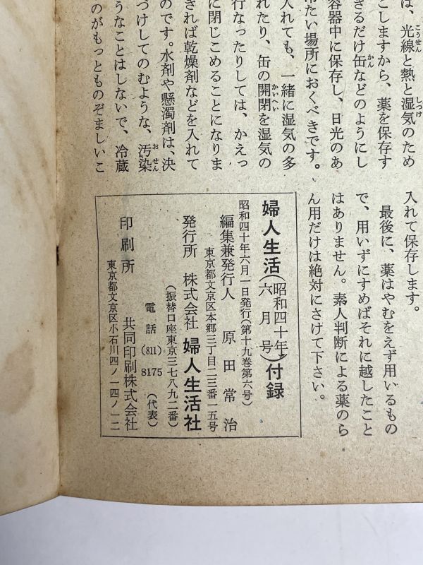 病気百科 家庭の医学 婦人生活 昭和40年6月号付録【H77607】_画像4