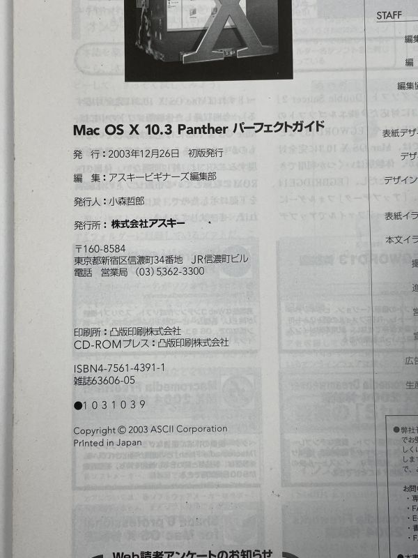 Mac OS X 10.3Pantherパーフェクトガイド　2003年　CD付属【z78021】_画像2