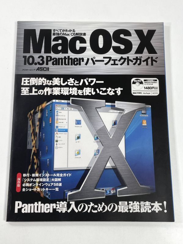 Mac OS X 10.3Pantherパーフェクトガイド　2003年　CD付属【z78021】_画像5