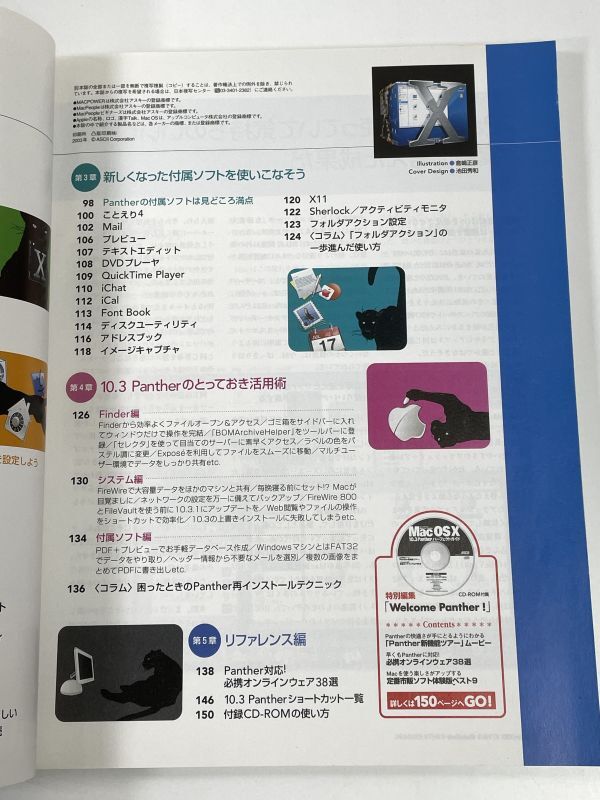 Mac OS X 10.3Pantherパーフェクトガイド　2003年　CD付属【z78021】_画像1