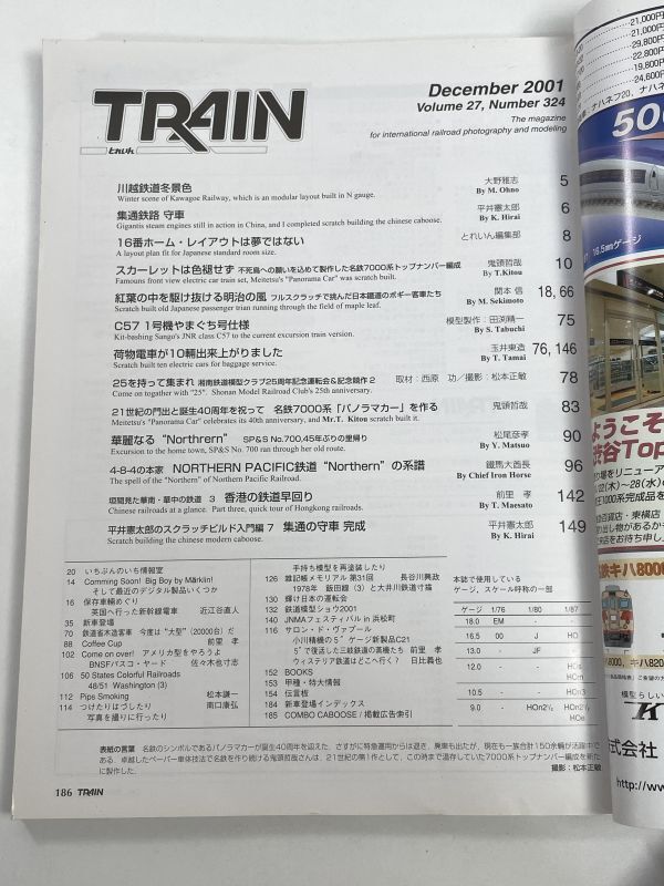 TRAIN　トレイン　no.324 2001/12　名鉄パノラマカー40周年【z77953】_画像3
