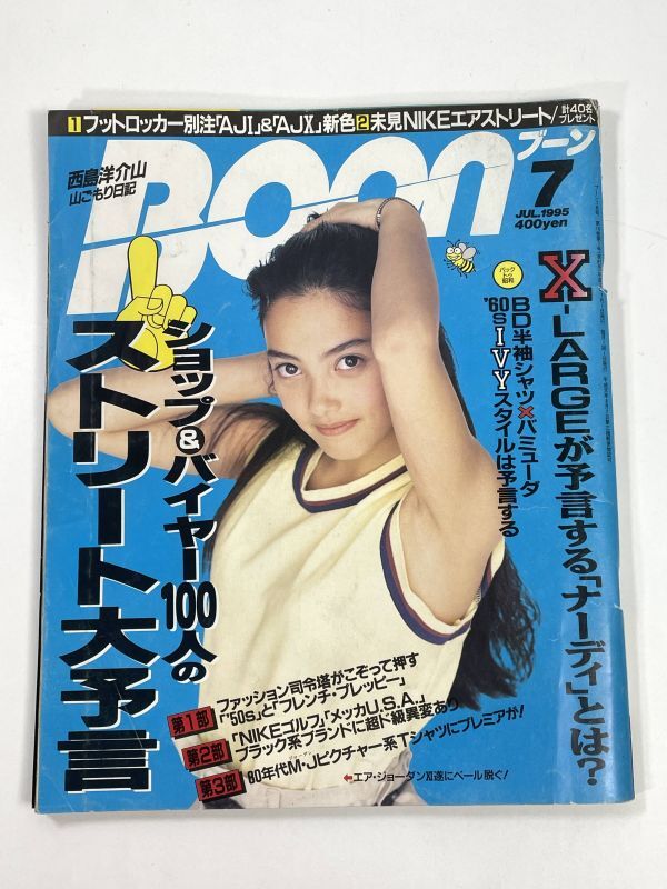 BOON ブーン　 1995年　7月号　中山エミリ【H77641】_画像1