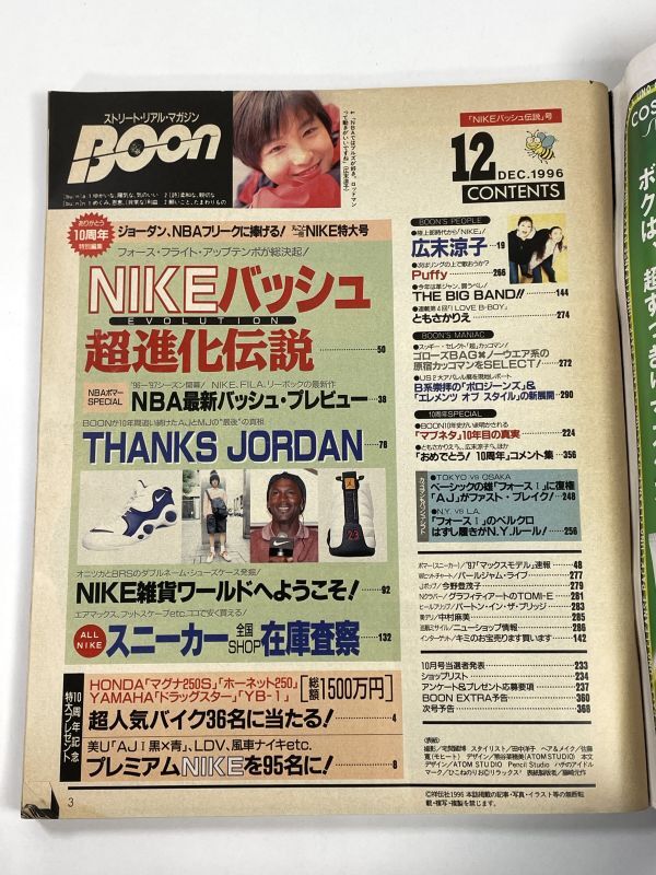 BOON 1996年12月号広末涼子 ジョーダン NIKE 表紙 ブーン【H77638】_画像2