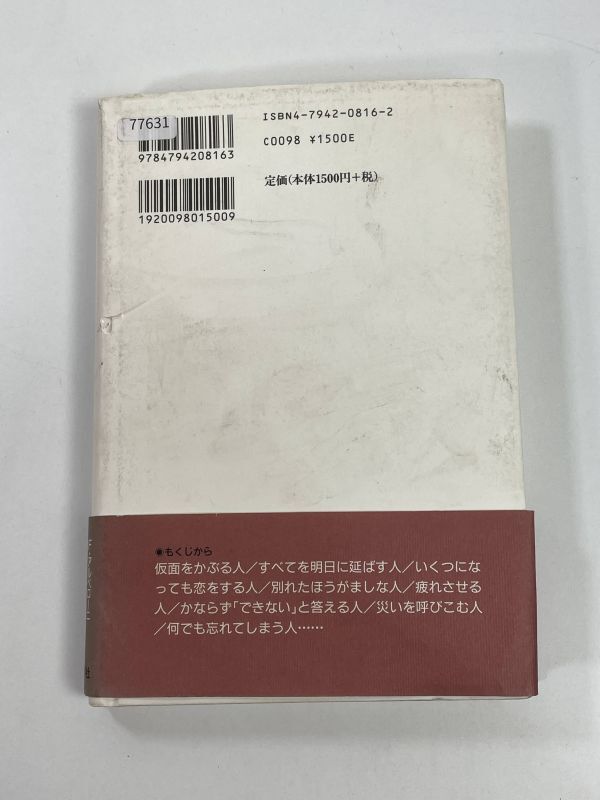 借りのある人 貸しのある人 フランチェスコ・アルベローニ 著 泉典子 訳 草思社　平成10年1998年【H77631】_画像4