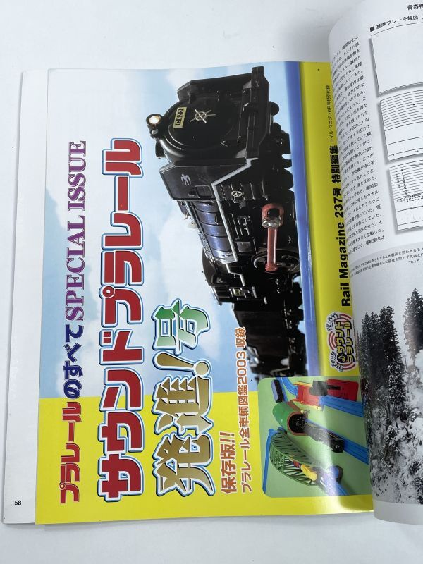 Rail Magazine 2003-6 no,237【z78067】_画像3