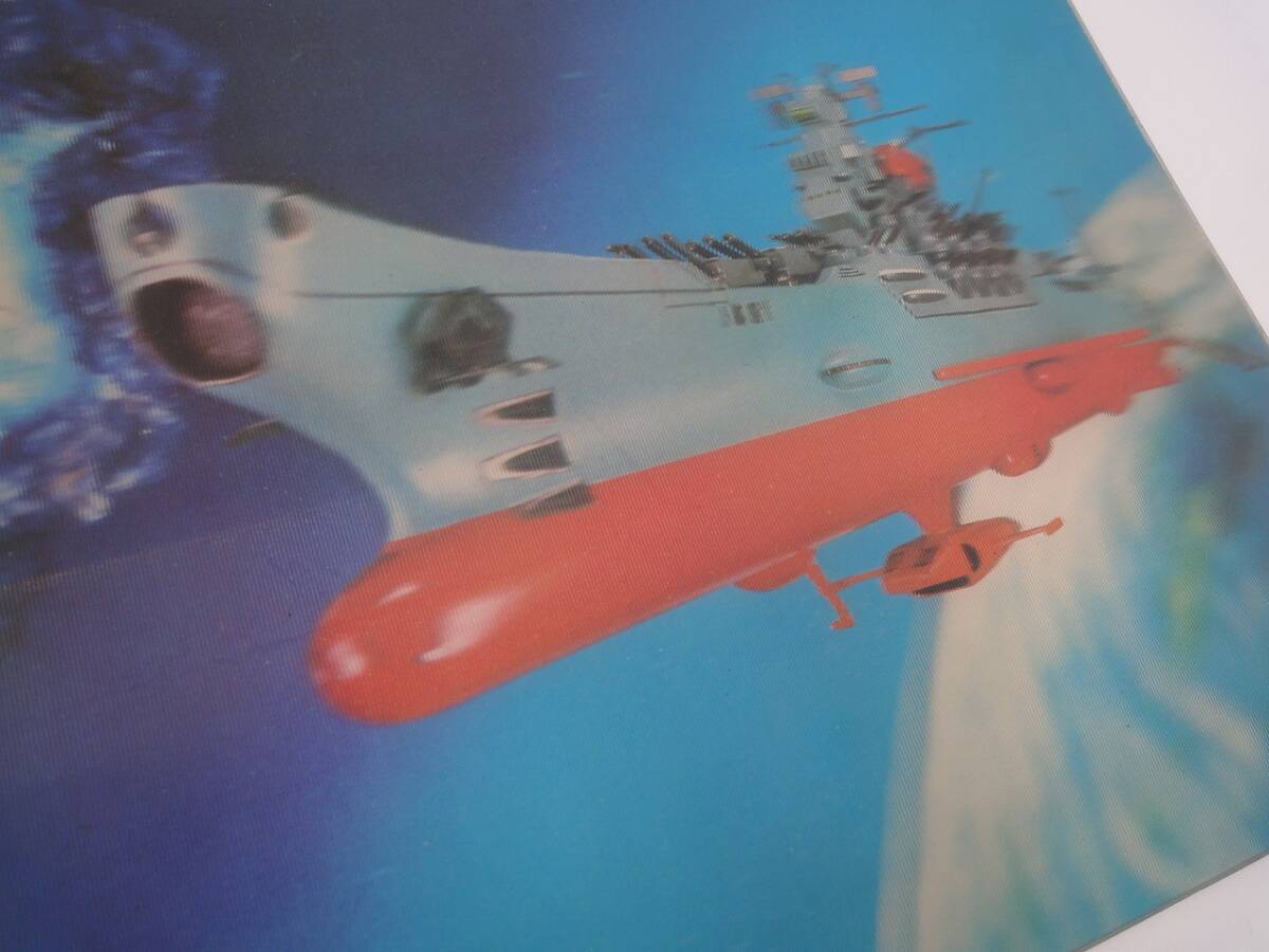 【1円スタート】希少 宇宙戦艦ヤマト 3Dパネル 浮き出て見えます 24.5×36cm サーシャ バンダイ 立体パネル アニメ グッズ _画像4