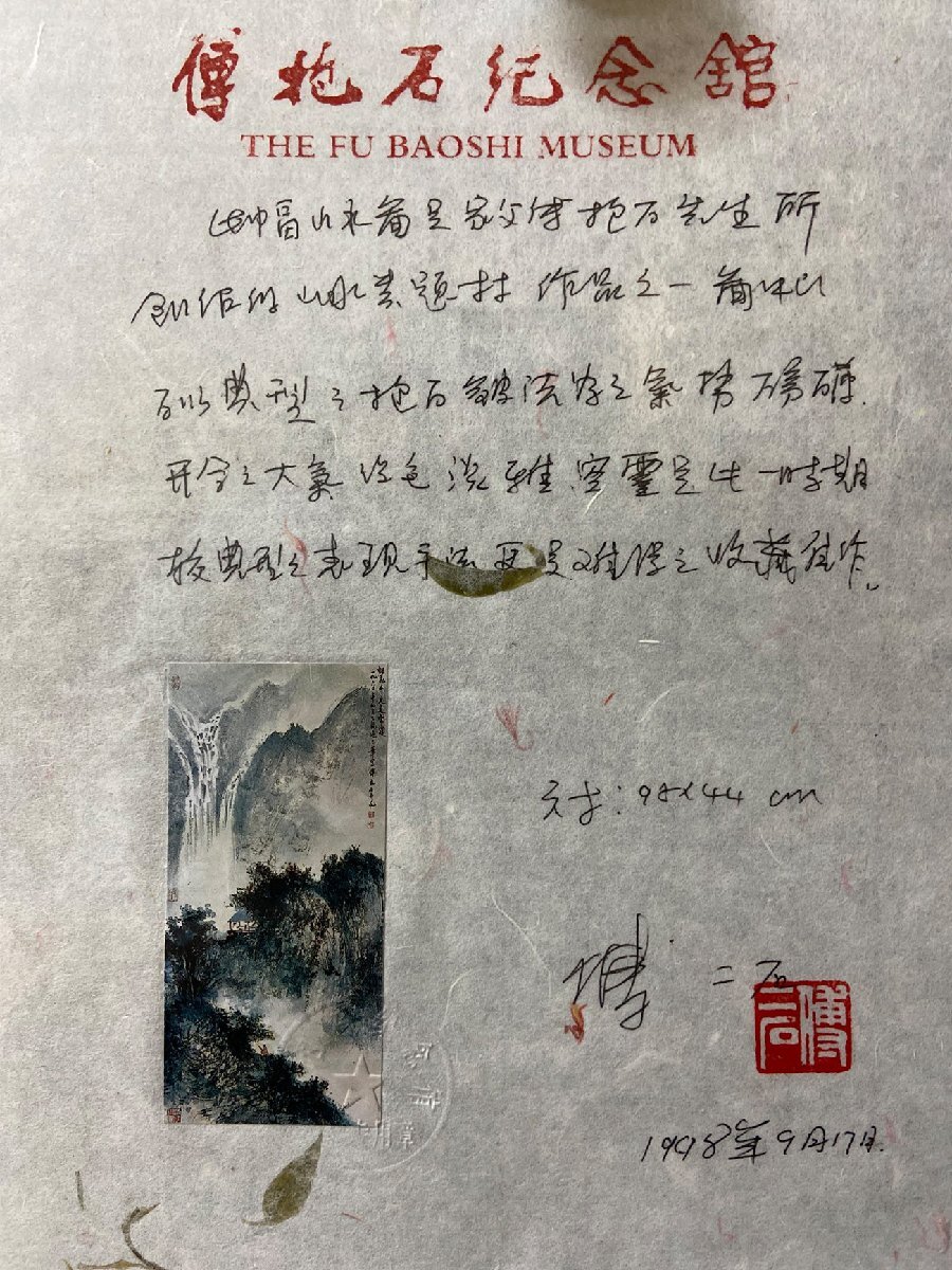 ■大成美術■【傅抱石書 紙本 山水図 鑑定書付き】 （検） 近代書画家 中国画 墨寶妙品 中国書道 掛け軸 古美術 骨董 382_画像10