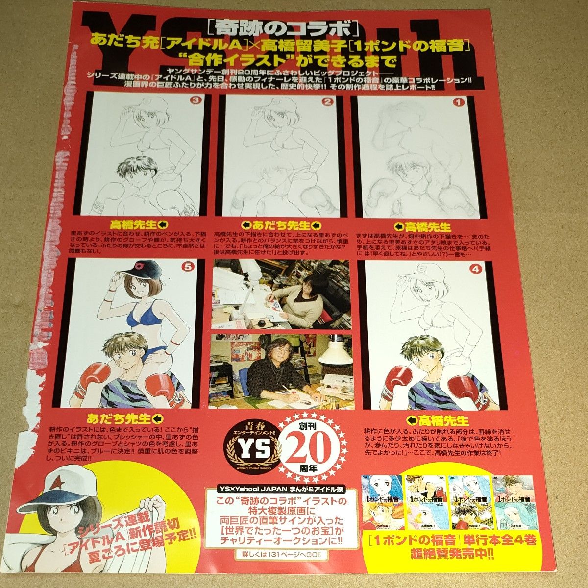 あだち充×高橋留美子 ヤングサンデー付録「奇跡のコラボ」クリア あだち充×高橋留美子 ヤングサンデー付録「奇跡のコラボ」クリア