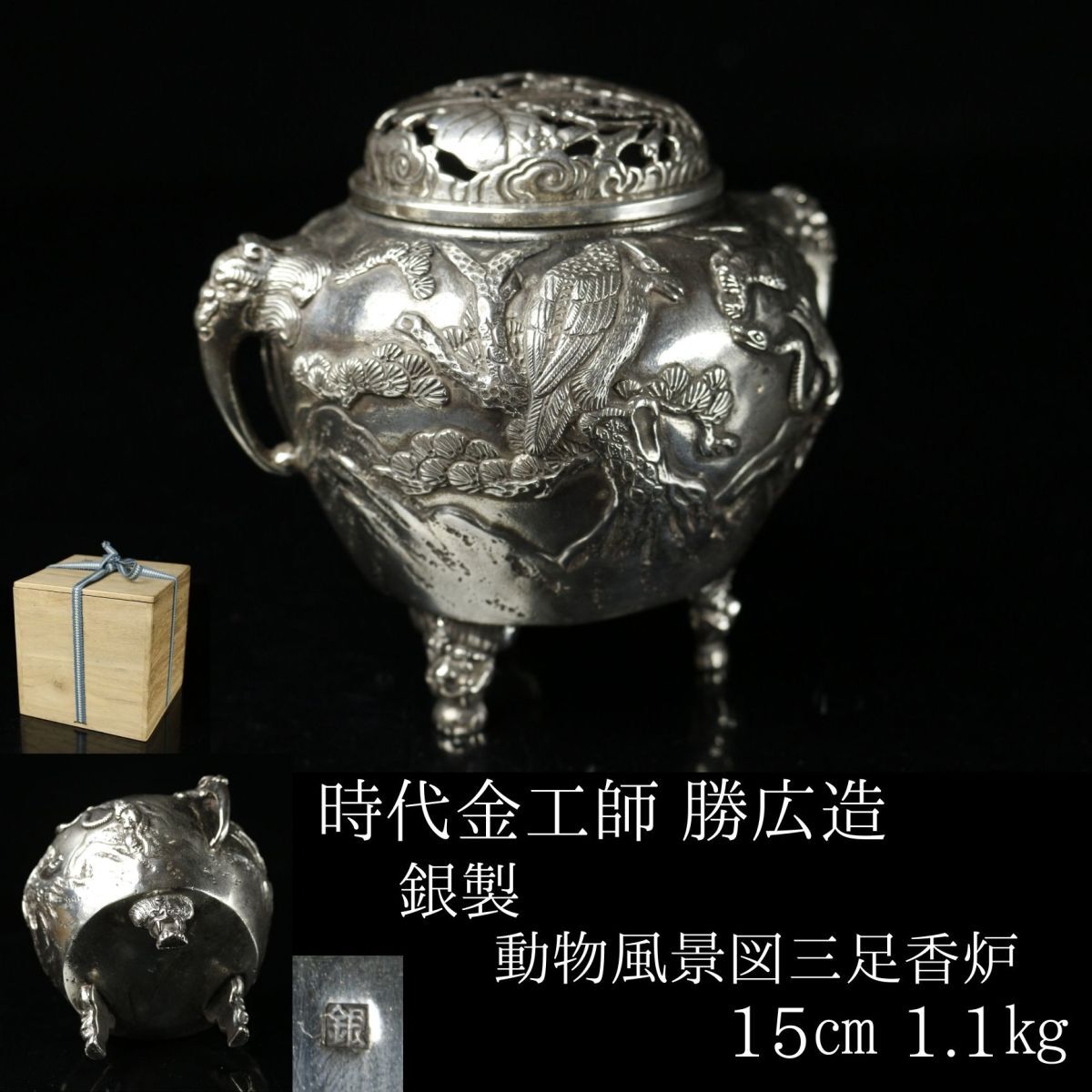 [LIG] hour price ... wide structure silver made animal scenery map three pair censer 15.1.1. box attaching old work of art collector . warehouse goods [.UT]24.04