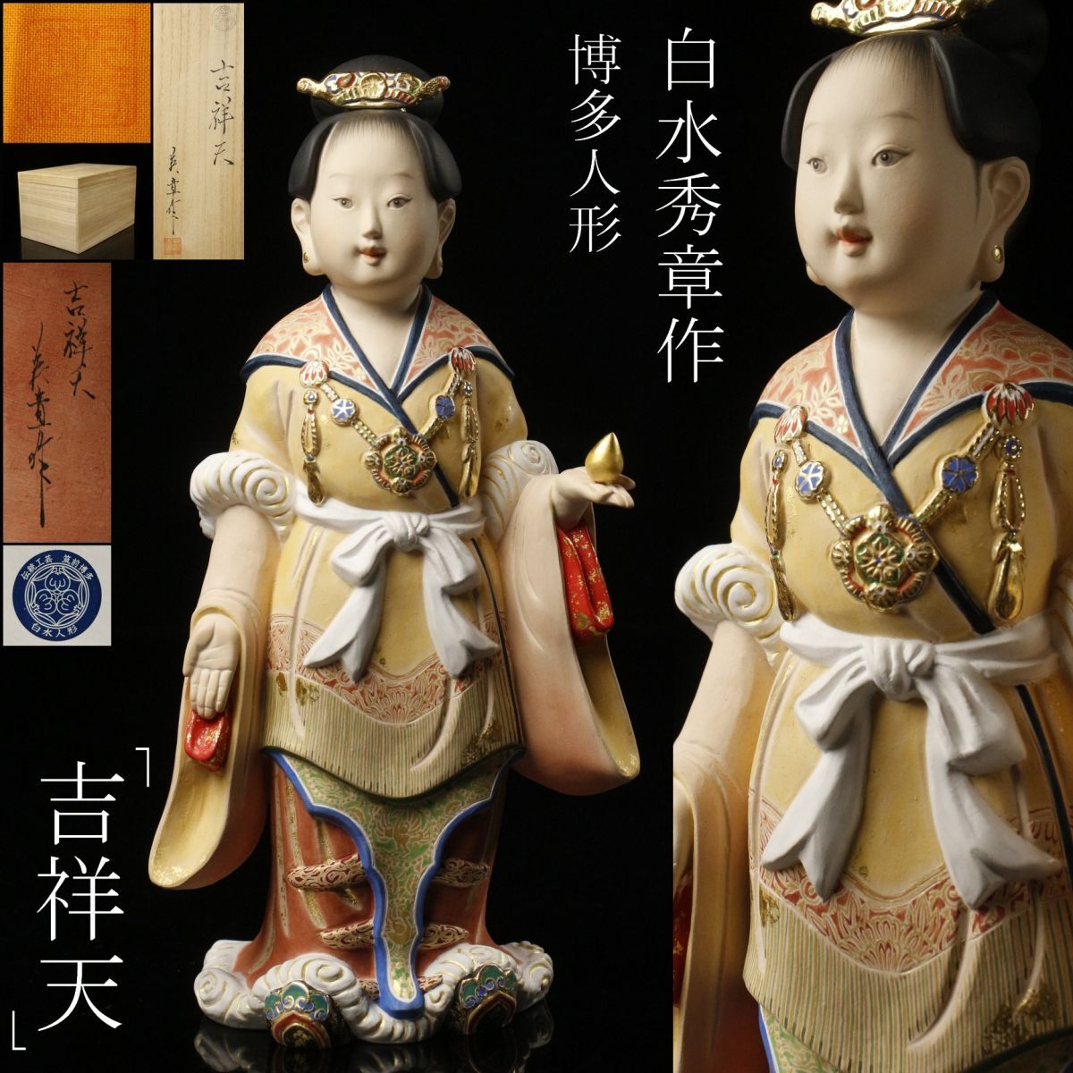 [LIG].. doll shop . flat white water preeminence chapter work Hakata doll [.. heaven ] 28.5. also cloth also box Japan industrial arts . regular member [.QQ]24.4