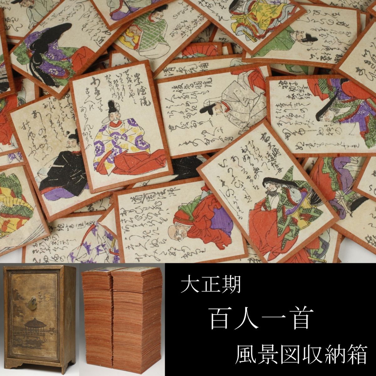 【LIG】大正期 百人一首 風景図収納箱 歌留多 古美術品 旧家蔵出品 ④ [-QQ]24.4_画像1