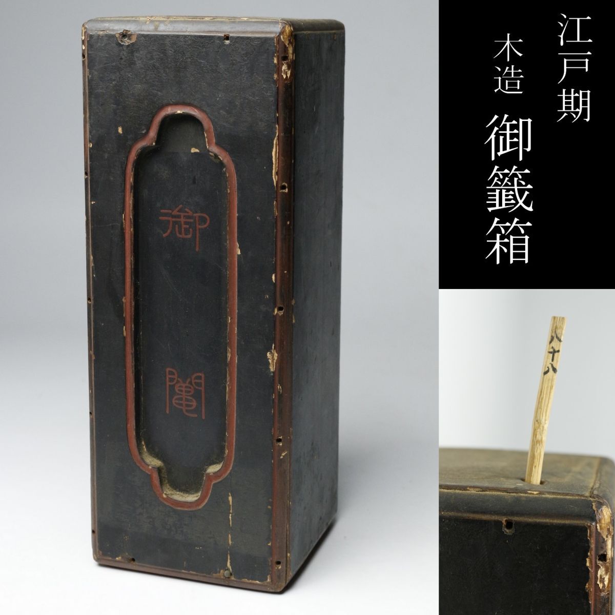 [LIG] Edo period tree structure .. box . god . god ... lot collector . warehouse goods [.Q]24.5
