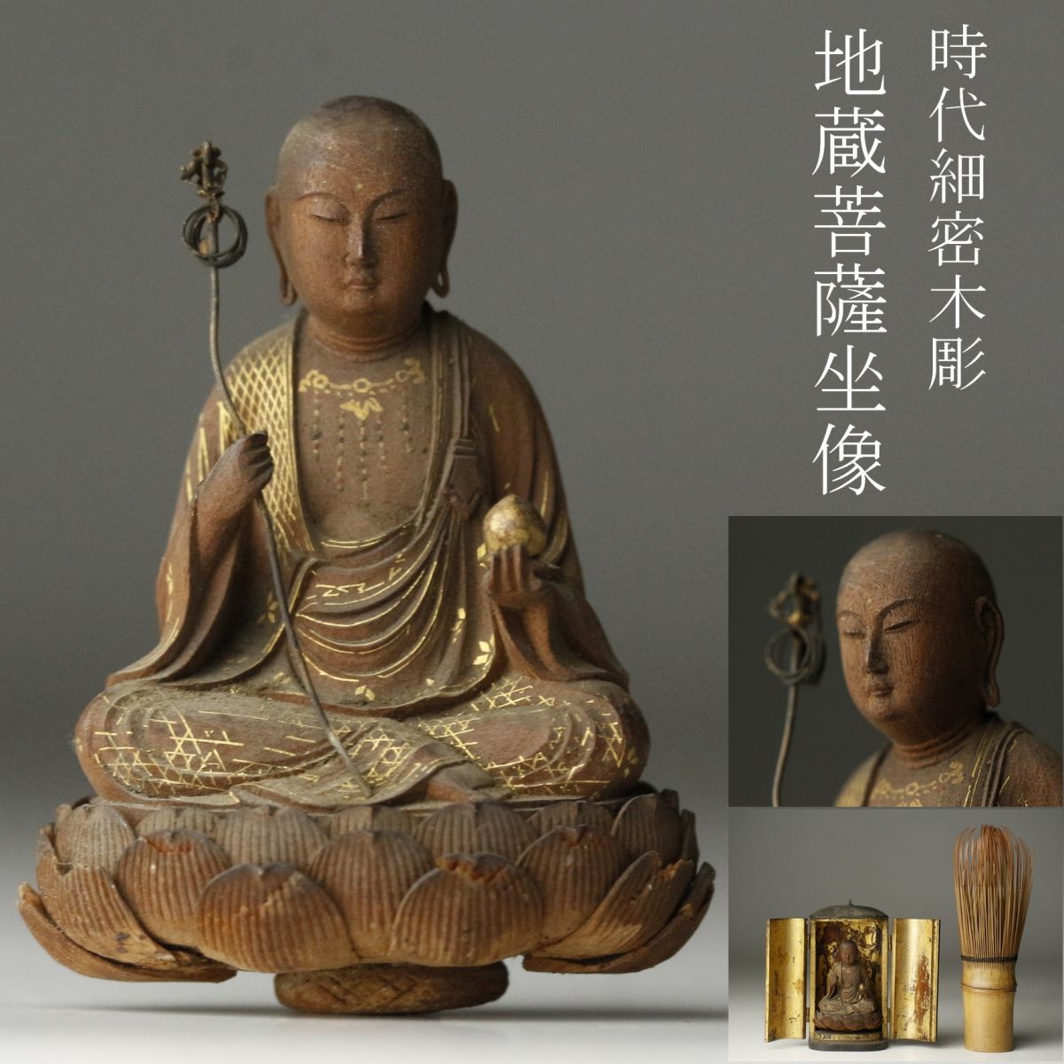 【LIG】時代仏教美術 木彫 地蔵菩薩坐像 4.5㎝ 細密彫刻 ④ [-IR]24.4_画像1