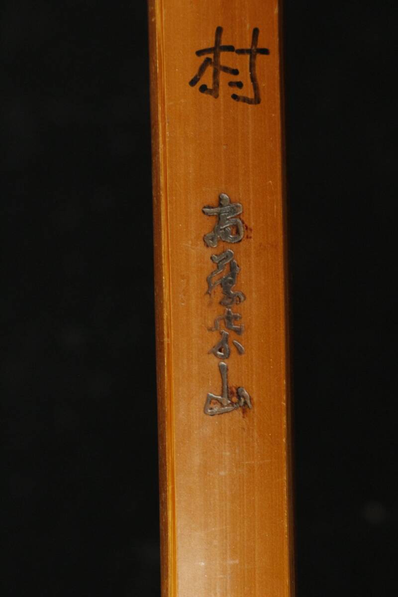 [LIG] archery . Zaimei bamboo bow four point maximum total length 219. mulberry . road confidence capital . regular peace bow old house warehouse exhibition [.QW]24.4