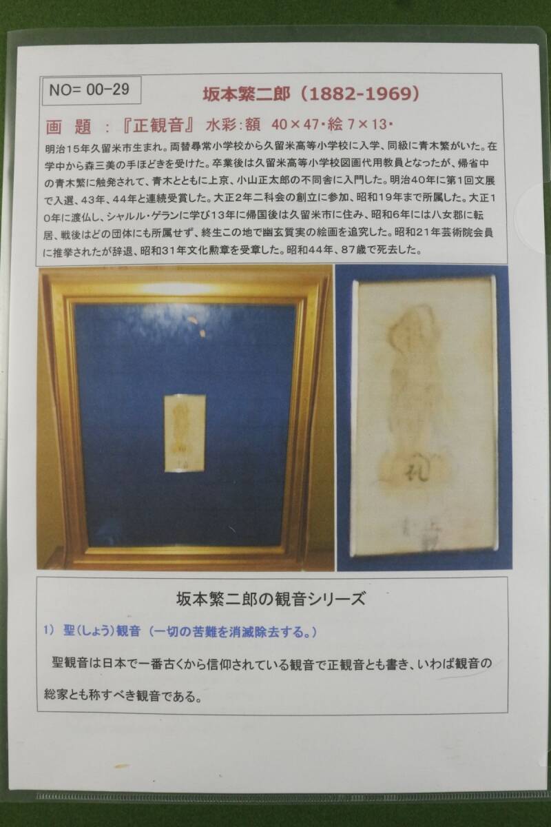 【模写】文化勲章受章 坂本繁次郎 「正観音」 水彩画 仏画 額装 旧家蔵出品 [.TP]23.7_画像9