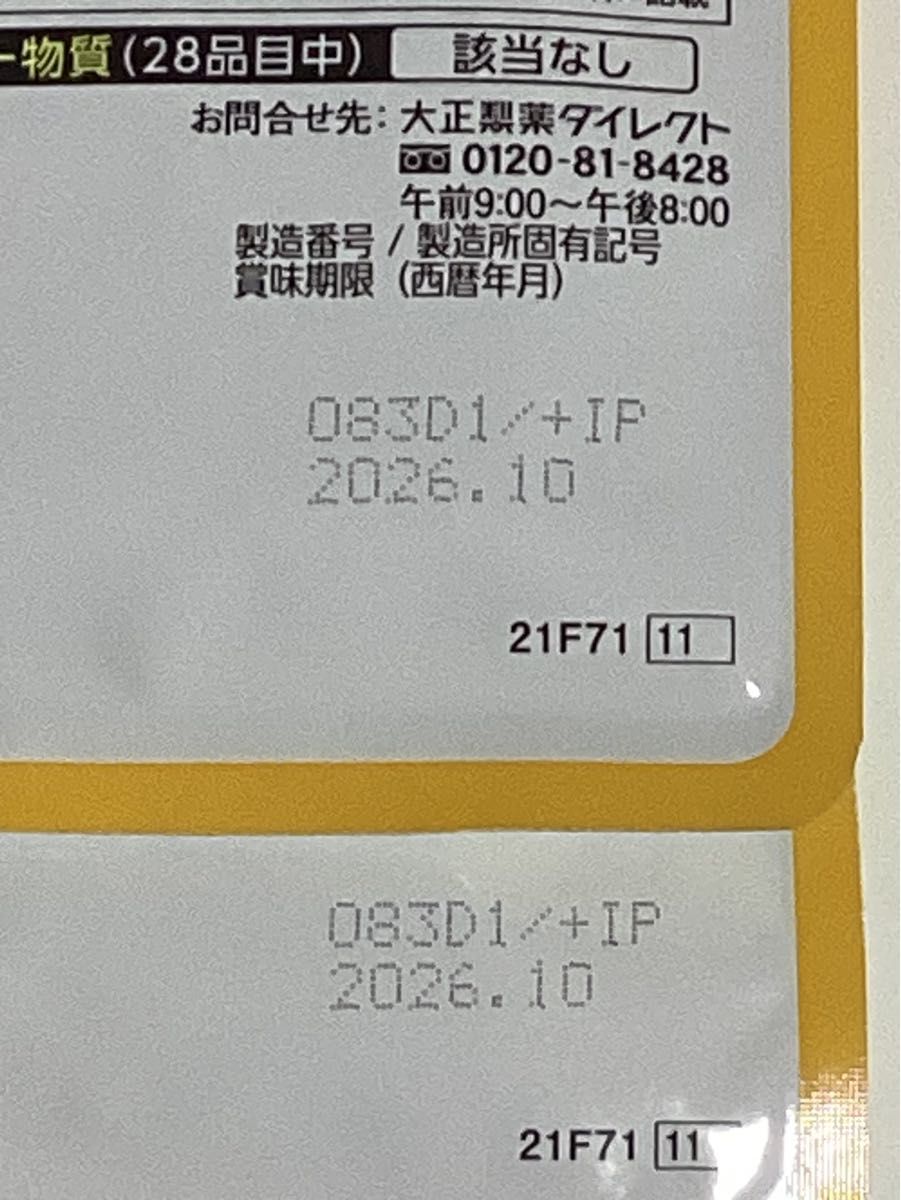 大正製薬　おなかの脂肪が気になる方のタブレット　粒タイプ　2袋