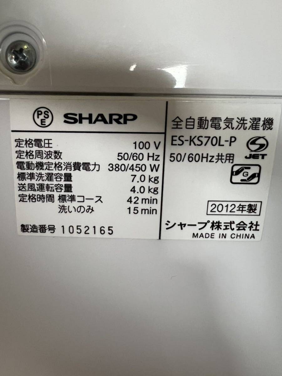 中古品 SHARP シャープ 全自動洗濯機 ES-KS70L 2012年製 7.0kg 現状品 説明文必読_画像4